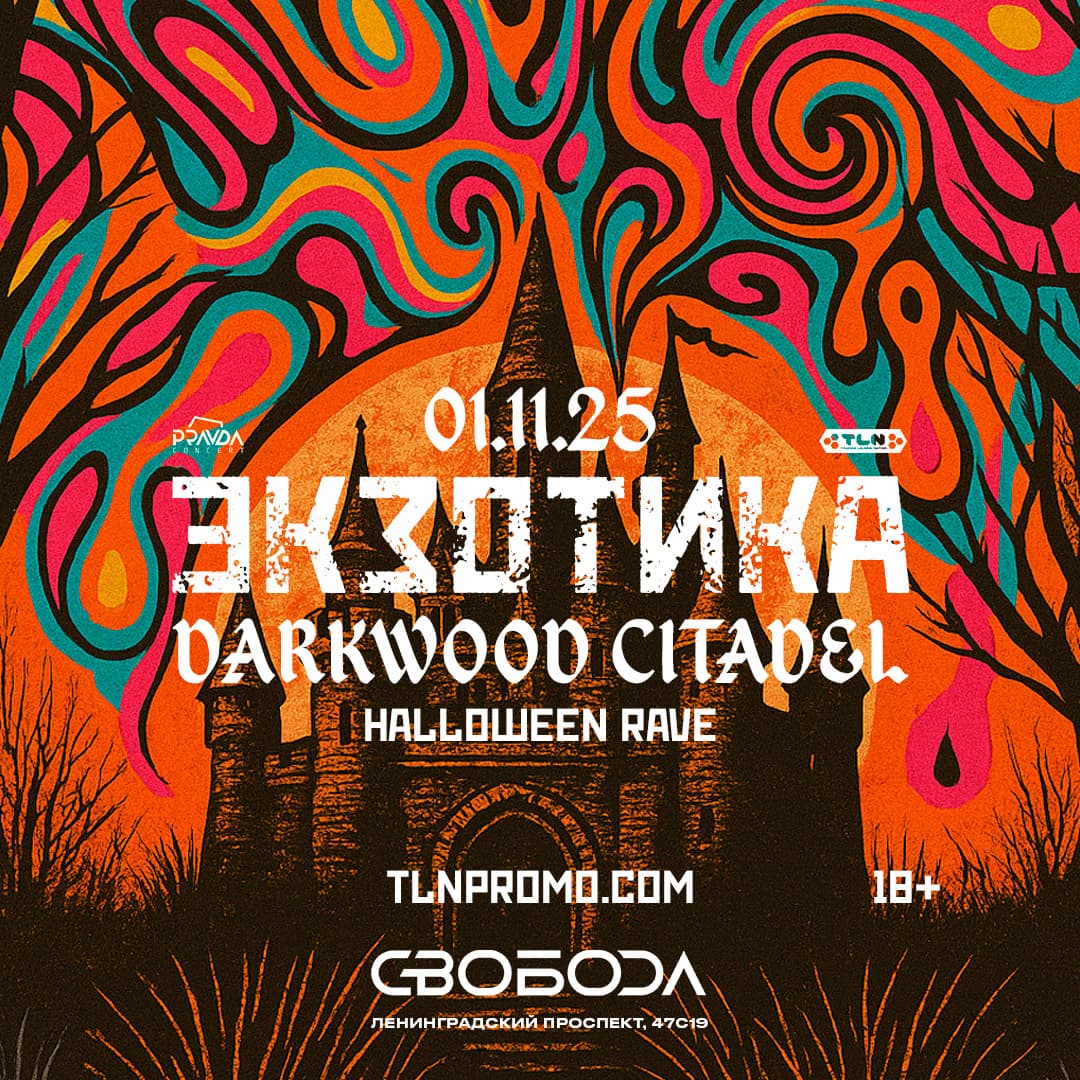 Экзотика: Darkwood Citadel