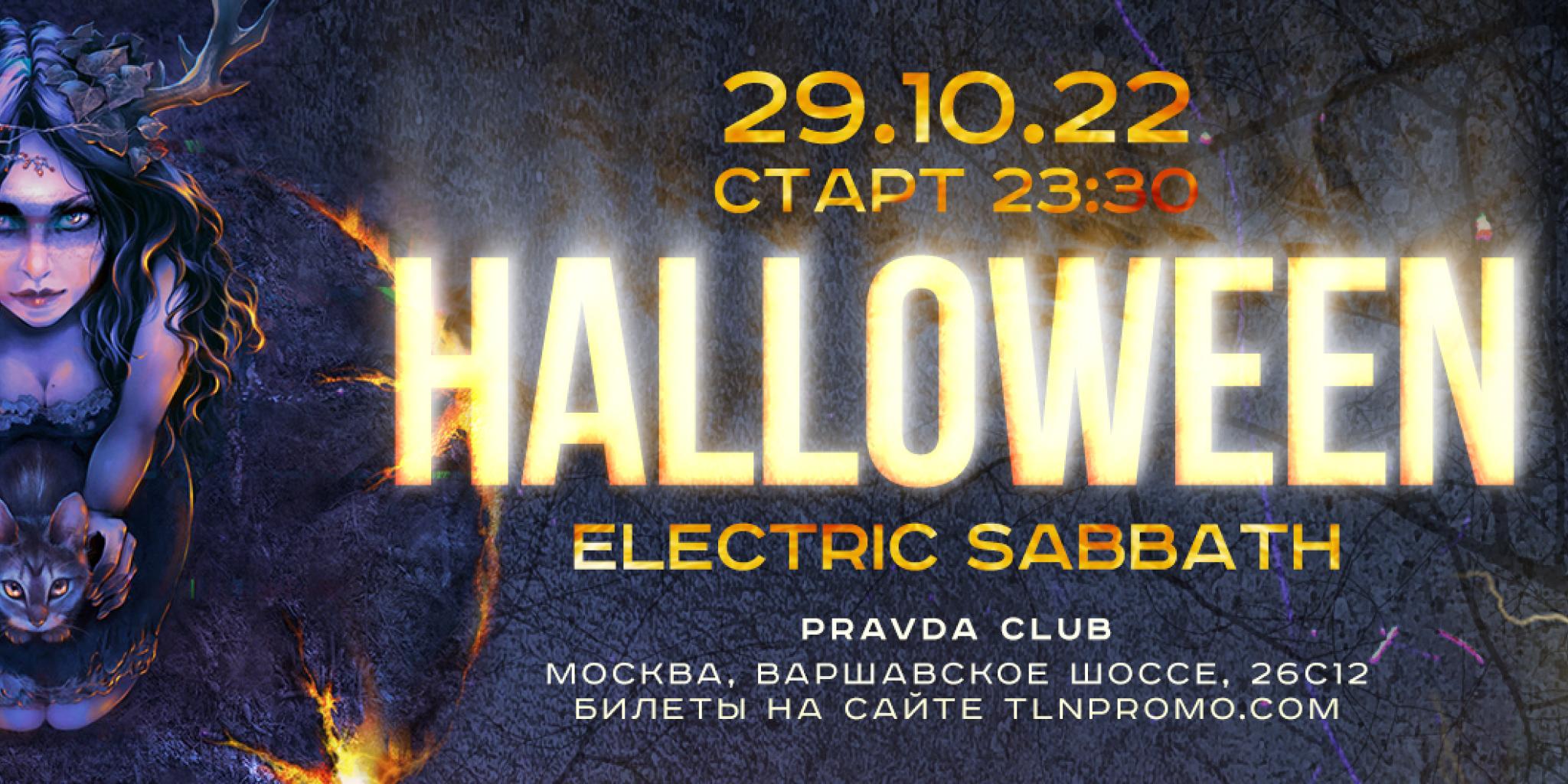 Halloween "Electric Sabbath"